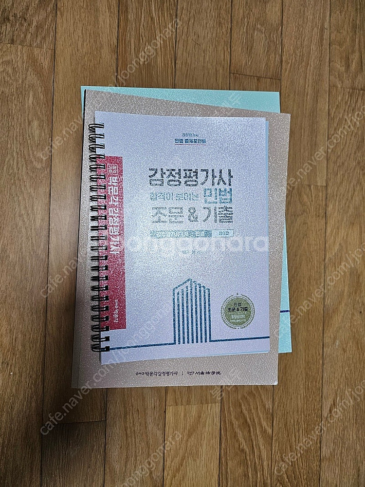 2023~2024 박문각 감정평가사 1차 기본서, 20...--0