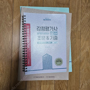 2023~2024 박문각 감정평가사 1차 기본서, 2023 해커스 공인중개사 1,2차 기본서 및 기출문제집 전권