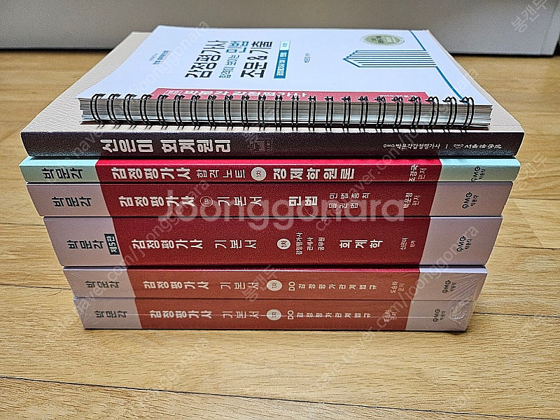 2023~2024 박문각 감정평가사 1차 기본서, 20...--1