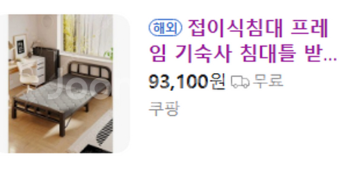 접이식 침대 프레임 -미개봉 - 안심되는 중고거래