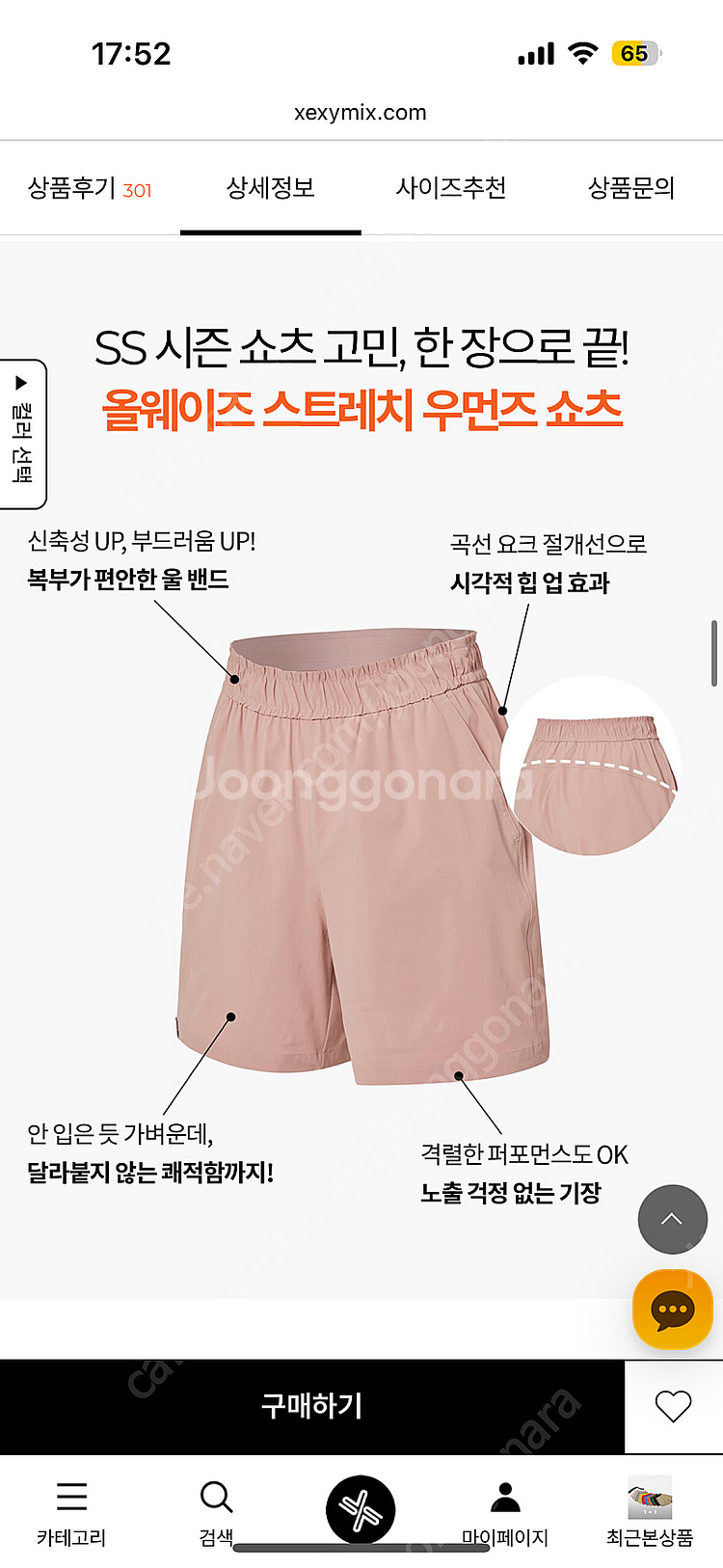 젝시믹스 올웨이즈 스트레치 우먼즈 쇼츠 블랙 M | 제...--4