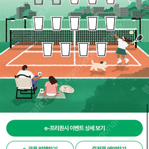 스타벅스 프리퀀시 일반 2장 1600원에 팝니다