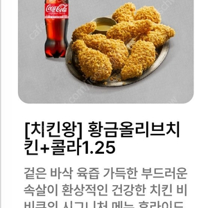 급처)BBQ치킨 황금올리브+콜라1.25L 세트 판매 비비큐(자메이카, 마라핫,땡쇼크 등)