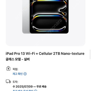 아이패드프로 13인치 m4 2tb 2테라 셀룰러 나노텍스처 wifi 미개봉 새상품 전국최저가
