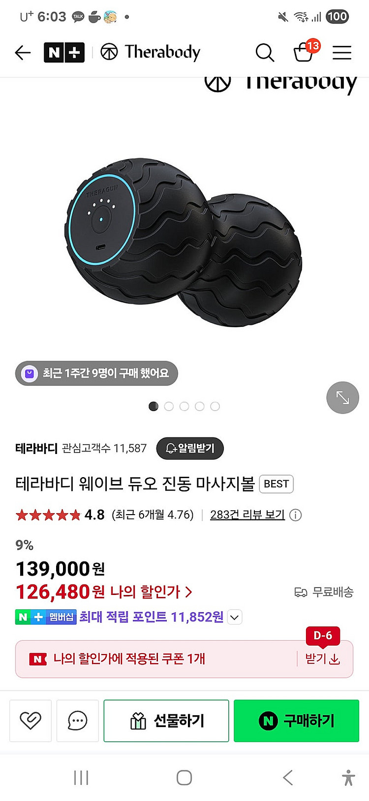 테라바디 웨이브 솔로 진동 마사지볼 (새제품) 두개다 ...--1