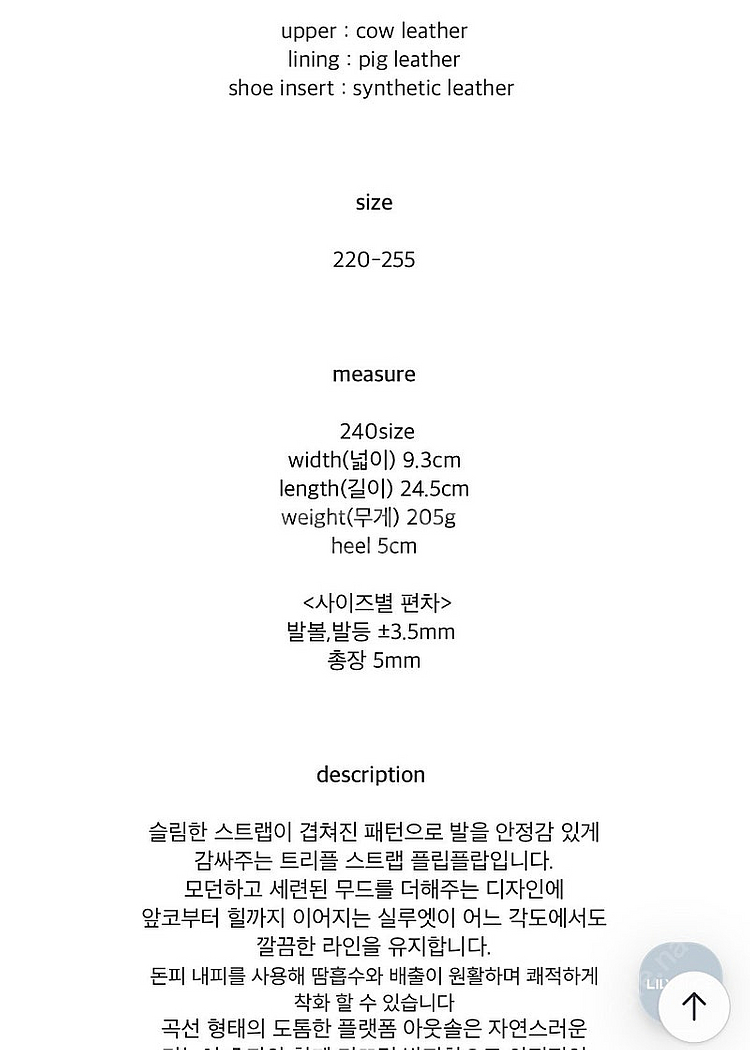 릴리슈 플립플랍 245 굽5--2