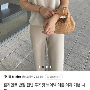 미니또 린넨반팔니트 (거의새것)