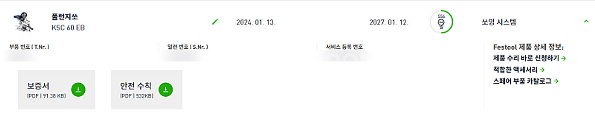 페스툴 KSC 60 EB 충전슬라이딩 베어툴 판매합니다...--1