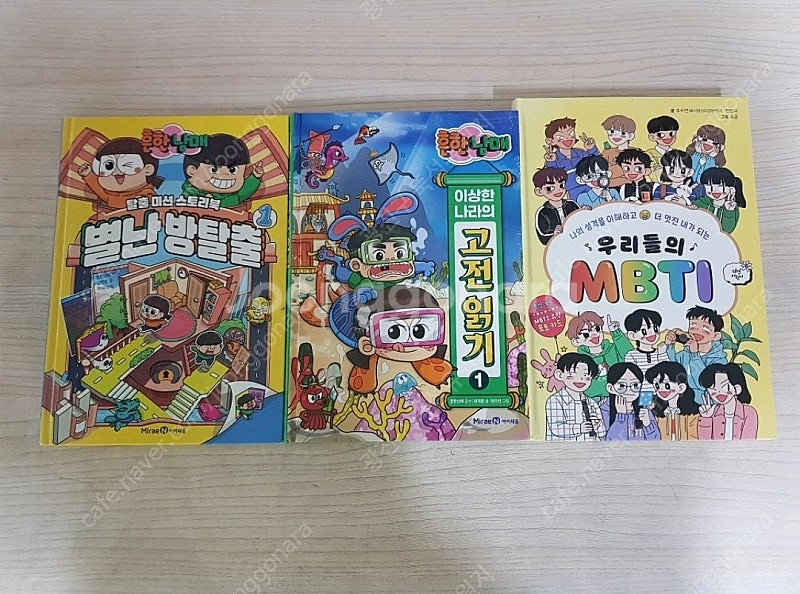 택포 / 흔한남매 고전읽기 + 별난방탈출 + 우리들의 ...--0