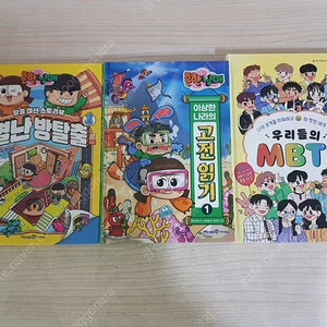 택포 / 흔한남매 고전읽기 + 별난방탈출 + 우리들의 MBTI
