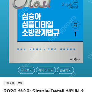 심승아 소방관계법규1 기본서 완전새책 택포1.5만