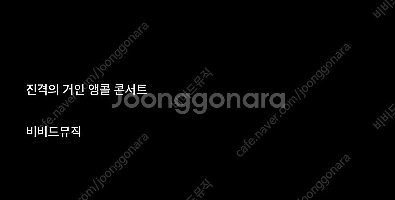 최저가] ( 진격의거인 콘서트 ) ( 10/25, 10...--0