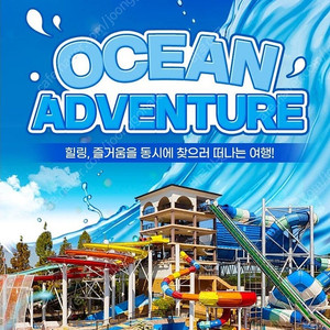 [당일가능]휘닉스파크 블루캐니언/캐리비안베이+에버랜드/워터플래닛/변산/단양오션플레이 워터파크