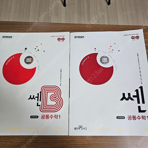 교사용 공통수학1 쎈, 쎈b