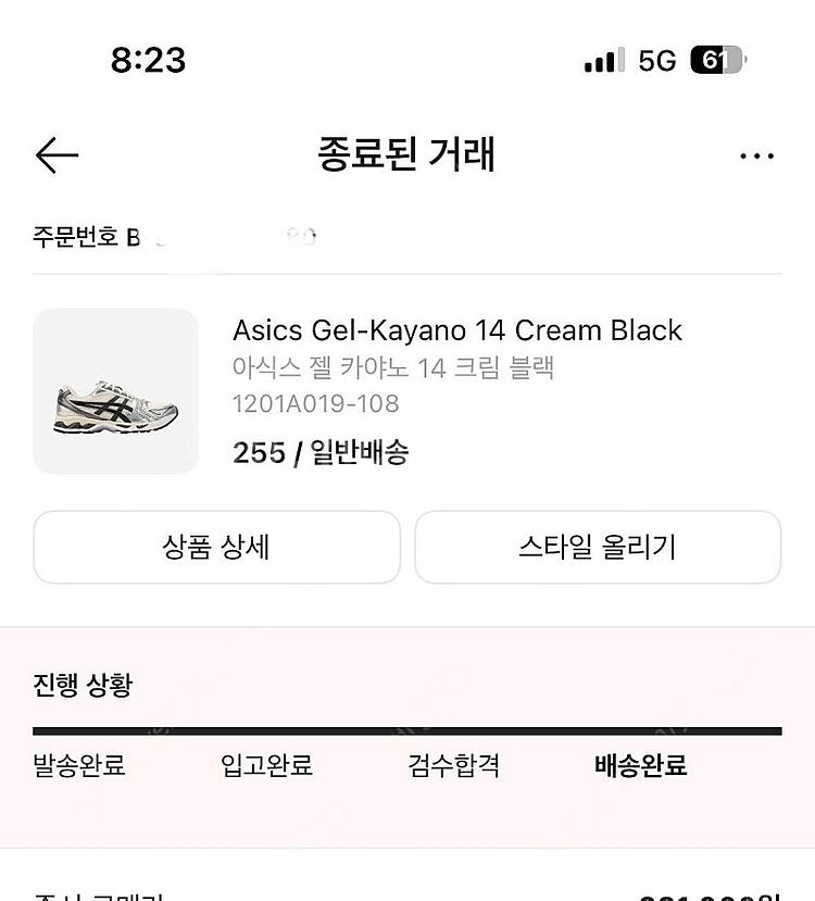 아식스 젤카야노14 크림블랙 255 팝니다--8