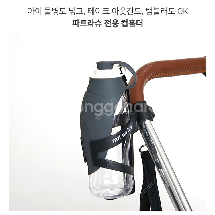 강아지유모차 낫쏘빅 파트라슈 레인커버 컵홀더 핸드스트랩--3