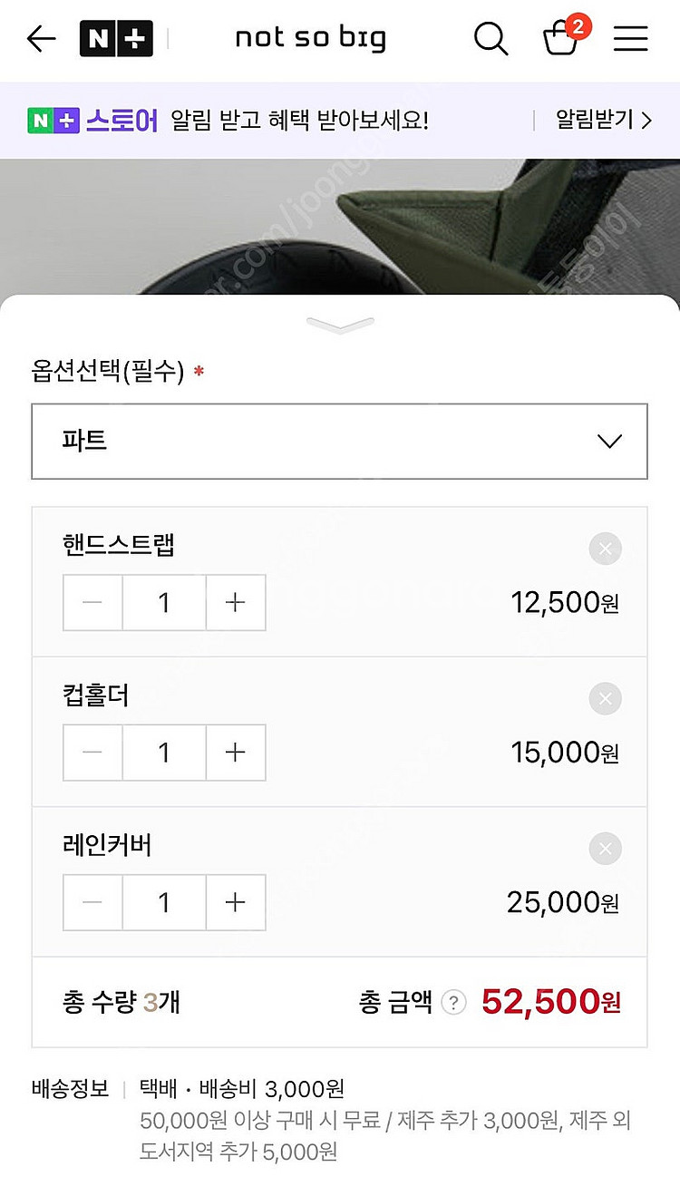 강아지유모차 낫쏘빅 파트라슈 레인커버 컵홀더 핸드스트랩--5