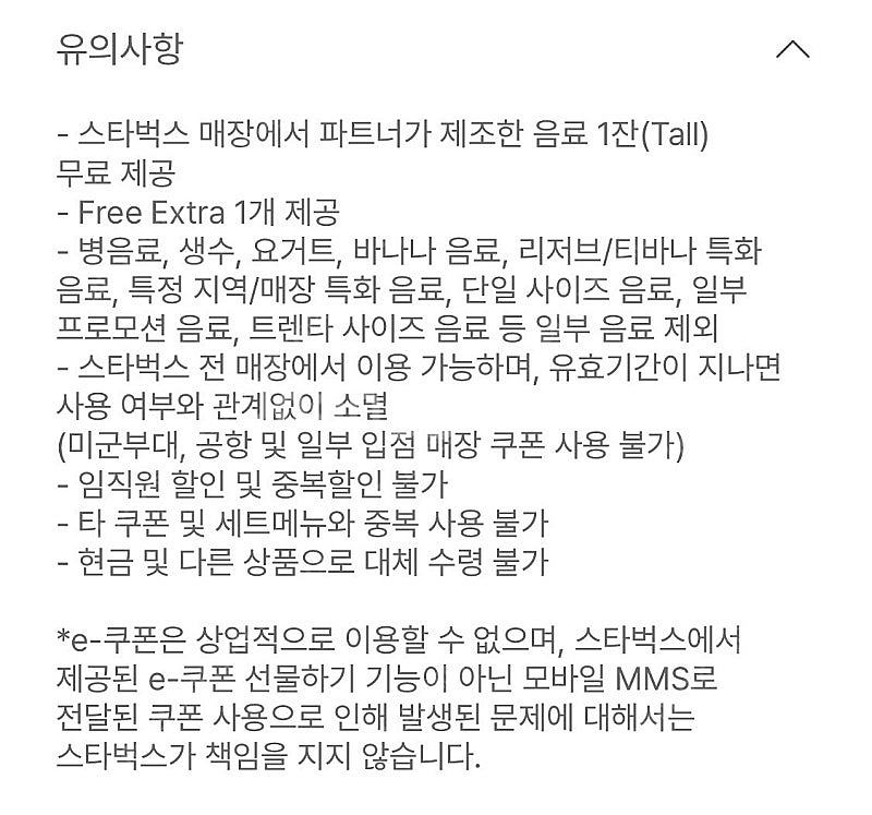 스타벅스 무료음료 쿠폰--1