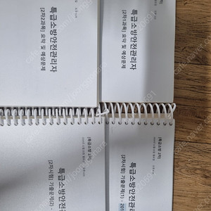 특급소방안전관리자 기출문제집(2차)