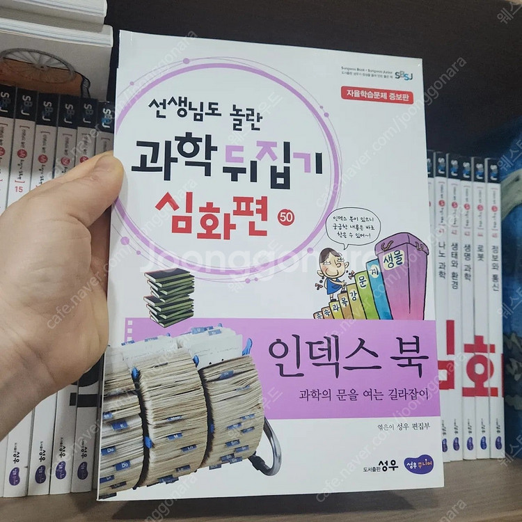 과학뒤집기 심화 50권 택포17.5만--8