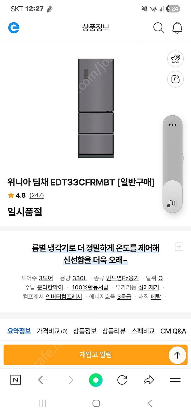 딤채 김치 냉장고--6