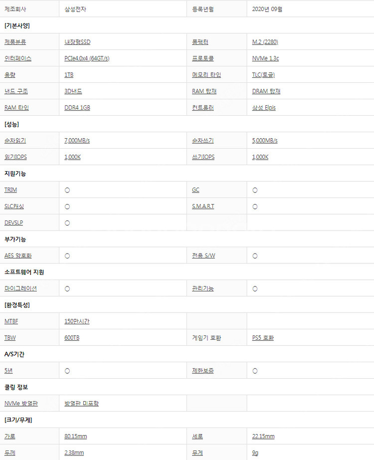 [AS 2026년10월] NVME SSD 삼성 SSD ...--1