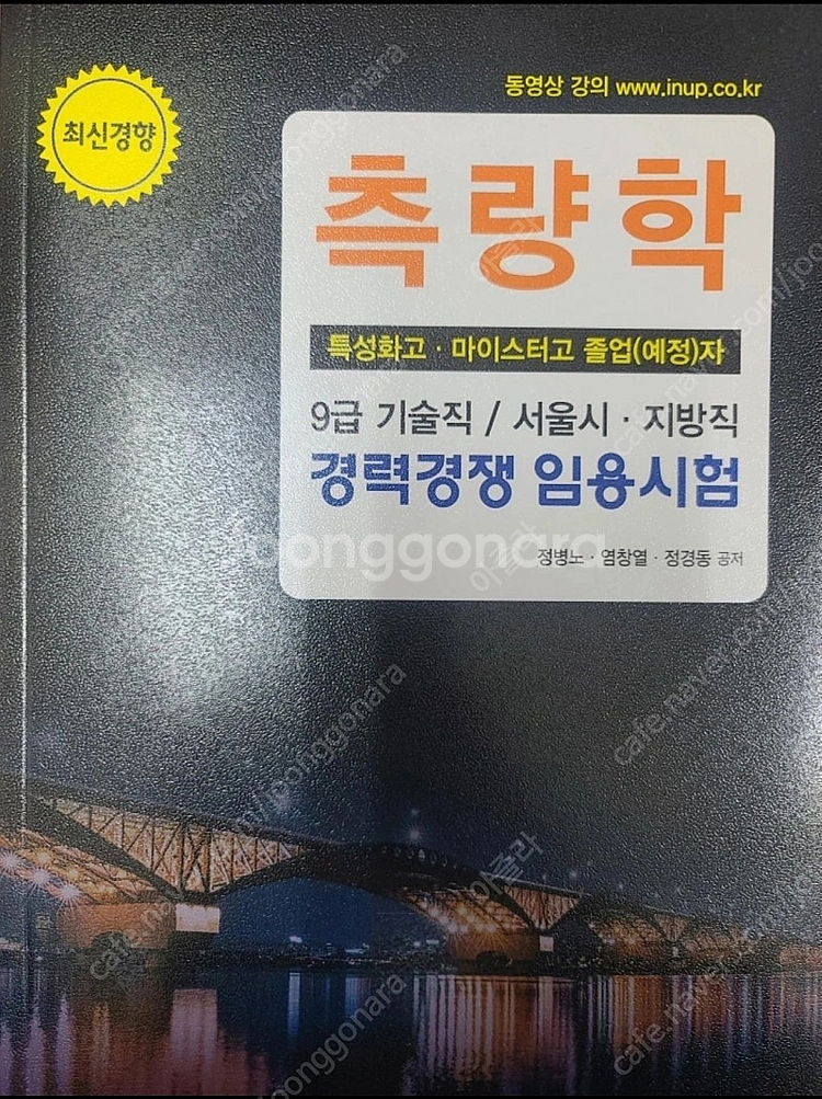 2025 한솔아카데미 측량학 (특성화고 마이스터고 졸업...--0