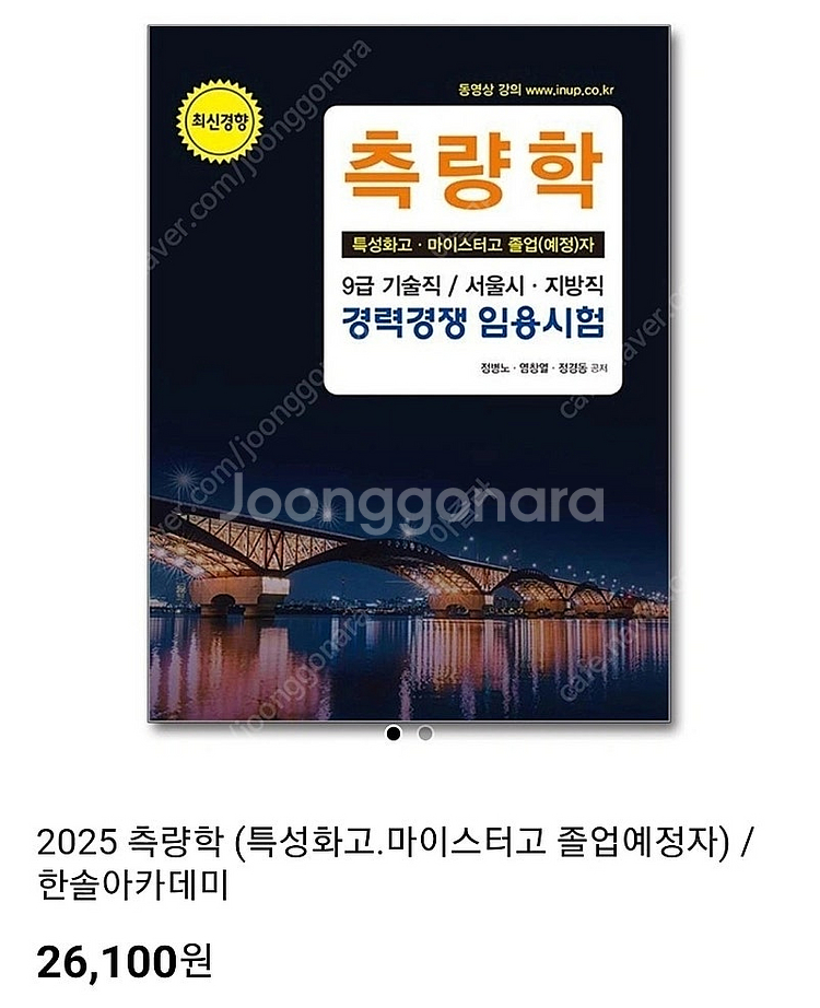 2025 한솔아카데미 측량학 (특성화고 마이스터고 졸업...--1