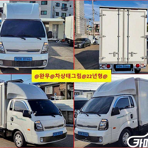 [소형화물][하이내장탑]봉고3 (EV) 1.0톤/킹캡/초장축/플러스형 GL (3인승 /1톤) 2022 년 중고차 전국☆최저가판매☆최고가매입☆