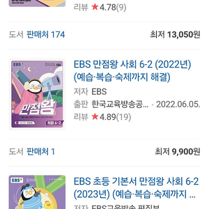 만점왕6-2