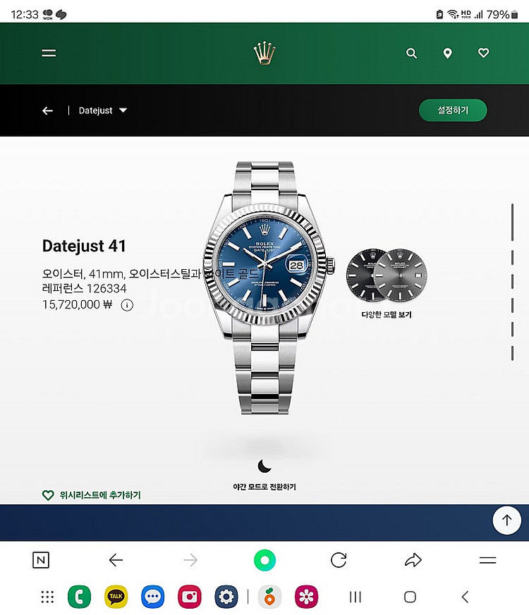 롤렉스 데이저스트 41mm 청판 126334--3