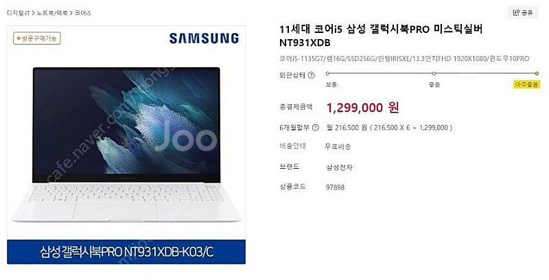 [판매]삼성 갤럭시북 프로 아몰레드 울트라북/램16G,...--9