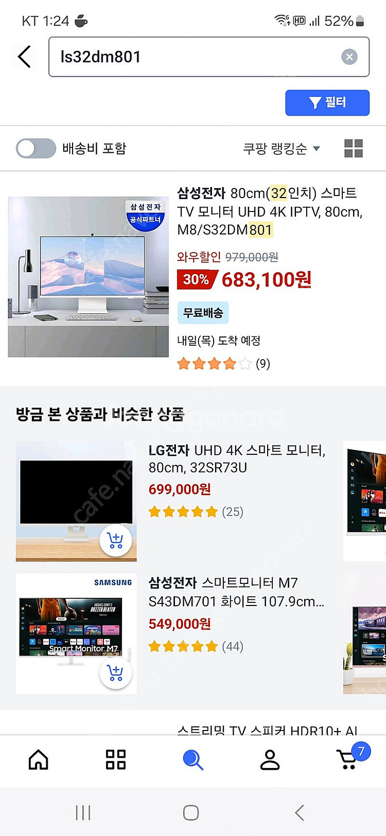 (미개봉) 삼성 삼탠바이미 신형 M8 32인치 (화이트...--3