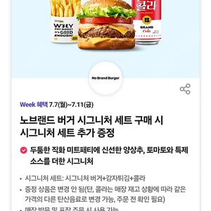 500원)노브랜드버거 시그니처 세트 1+1 쿠폰