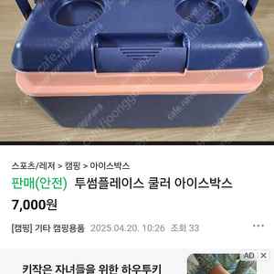 투썸플레이스 쿨러 아이스박스