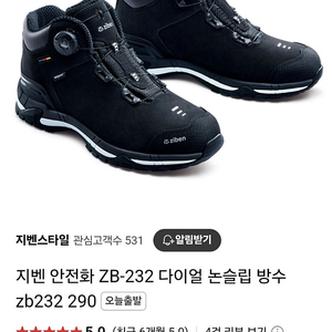 지벤안전화ZB-232 팝니다