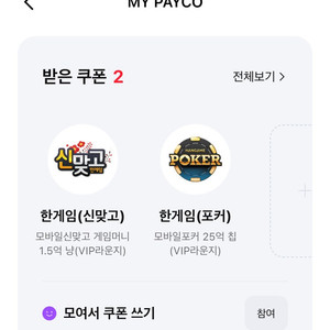 페이코 한게임 세트