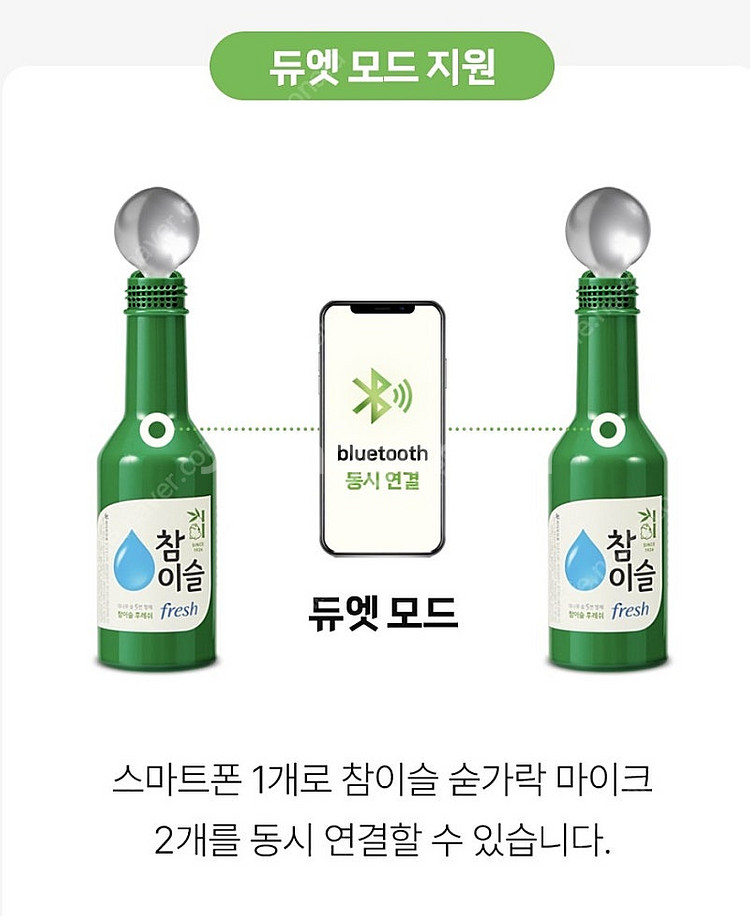 택포35000 진로 참이슬 블루투스 마이크 숟가락 노래...--2