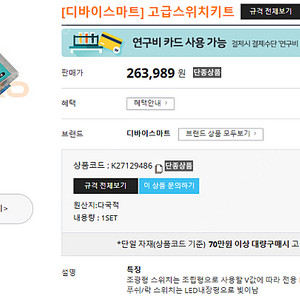 [디바이스마트]고급스위치키트 대충 1/3값