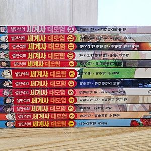 설민석 세계사 대모험 1~14 학습만화