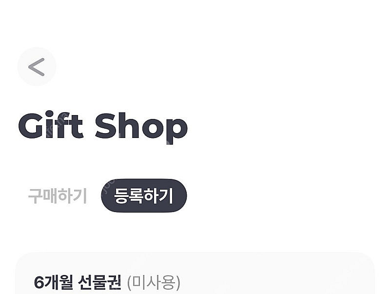 루티너리 6개월 선물권 판매해요--0