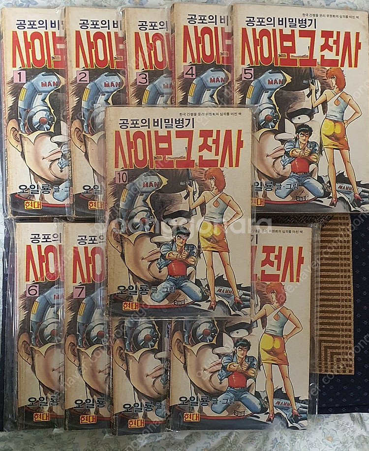 사이보그전사(1990년작품)축구만화가 특별판 3~3--1