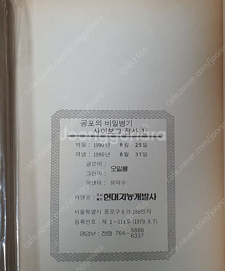사이보그전사(1990년작품)축구만화가 특별판 3~3--3