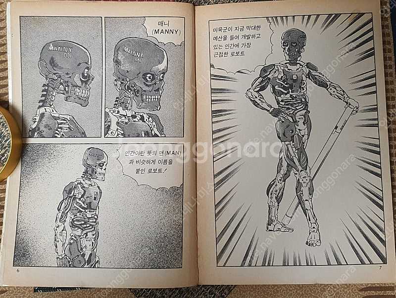 사이보그전사(1990년작품)축구만화가 특별판 3~3--6