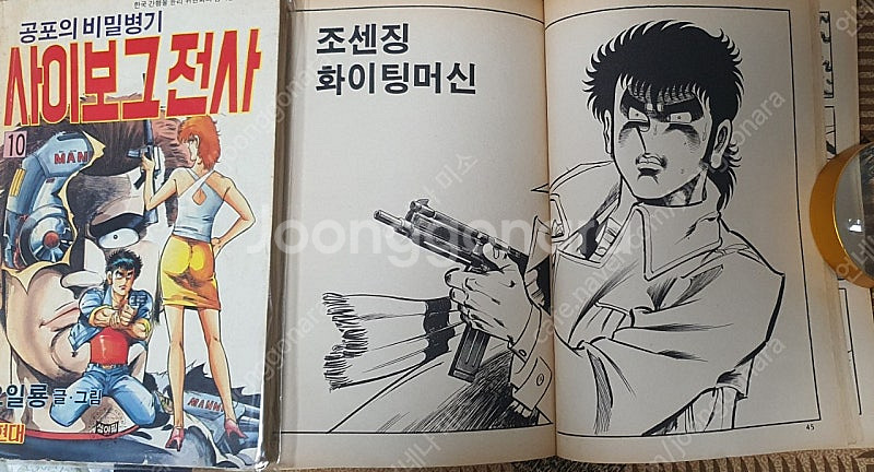 사이보그전사(1990년작품)축구만화가 특별판 3~3--7