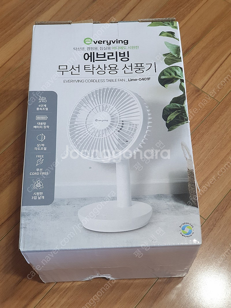 에브리빙 무선 탁상용 선풍기--0