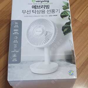 에브리빙 무선 탁상용 선풍기