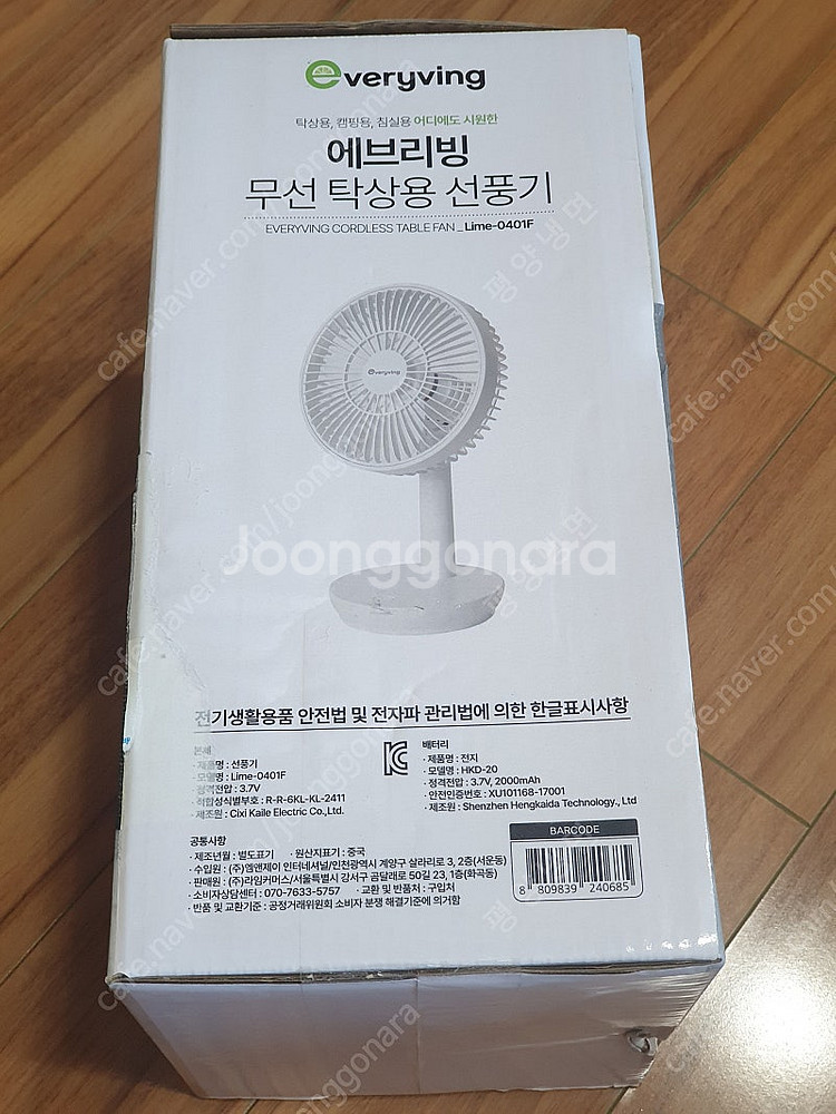 에브리빙 무선 탁상용 선풍기--1