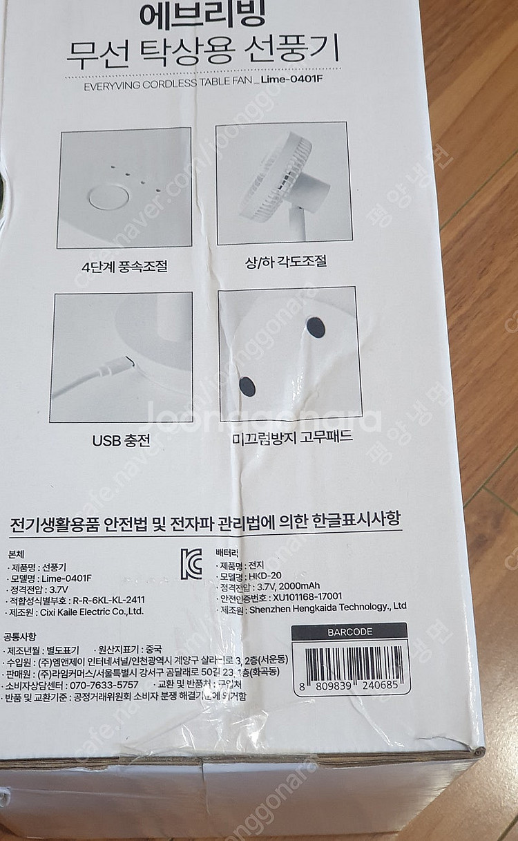 에브리빙 무선 탁상용 선풍기--2