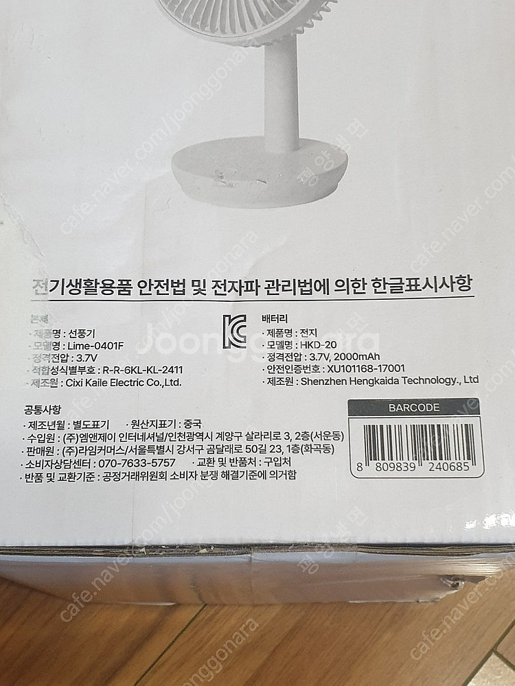 에브리빙 무선 탁상용 선풍기--3